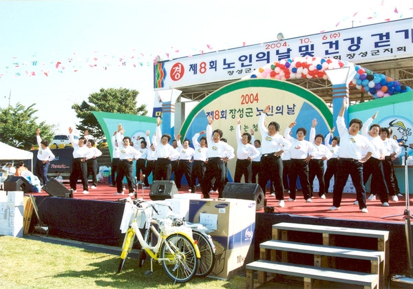 제8회 노인의날 및 제2회 노인건강걷기대회