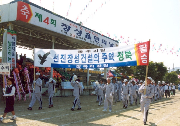 제4회 장성읍민의날