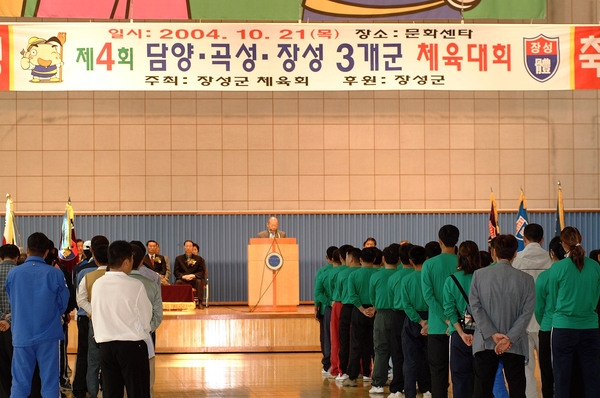 제4회 담양.곡성.장성 3개군 체육대회