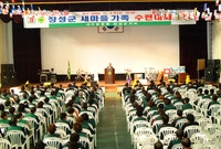 새마을 가족 수련대회