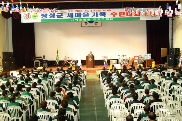 새마을 가족 수련대회