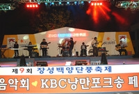 제9회 장성 백양단풍축제
