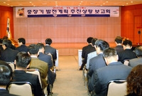 중장기발전계획 추진상황 보...