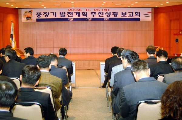 중장기발전계획 추진상황 보고회