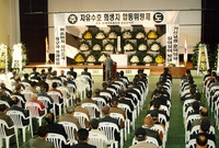 자유수호 희생자 합동 위령...