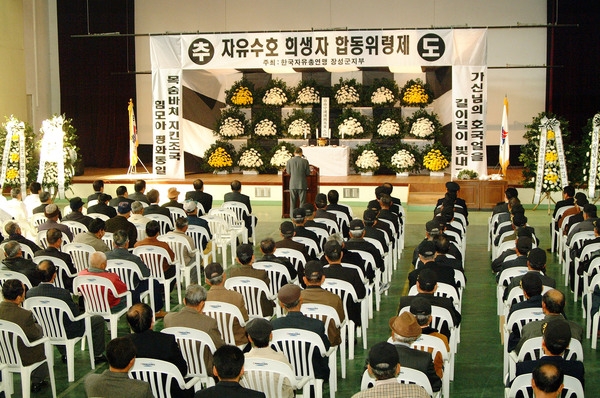 자유수호 희생자 합동 위령제