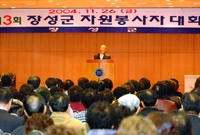 제3회 장성군 자원봉사자 ...