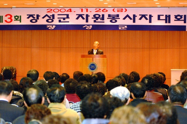 제3회 장성군 자원봉사자 대회
