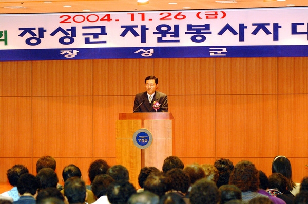 제3회 장성군 자원봉사자 대회