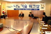 나노 기술 연구센터 워크샵