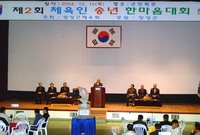체육인 송년 한마음대회