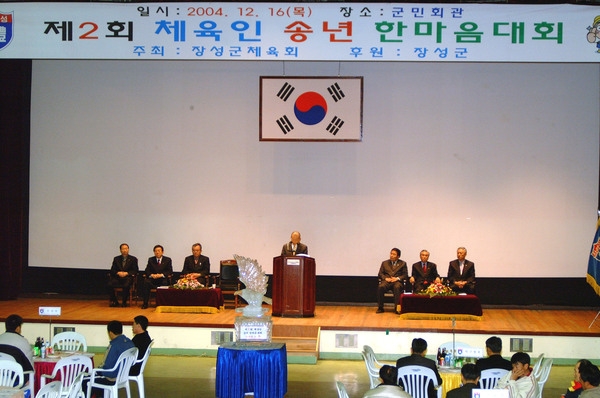 체육인 송년 한마음대회