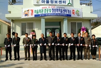 정보화 마을 정보센터 개소...