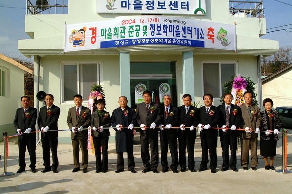 정보화 마을 정보센터 개소식