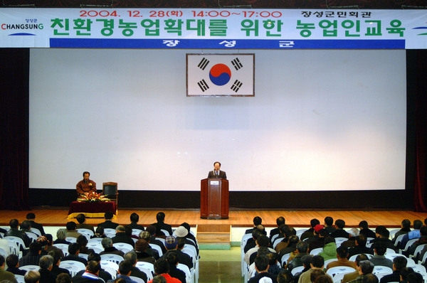 친환경농업확대를 위한 농업인교육