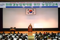 친환경농업확대를 위한 농업...