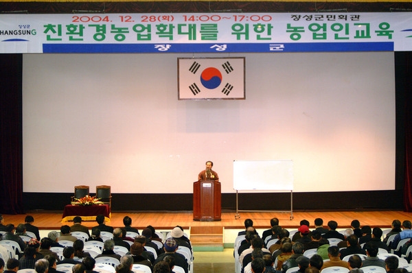 친환경농업확대를 위한 농업인교육
