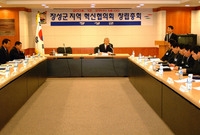 장성군 지역혁신협의회 창립...