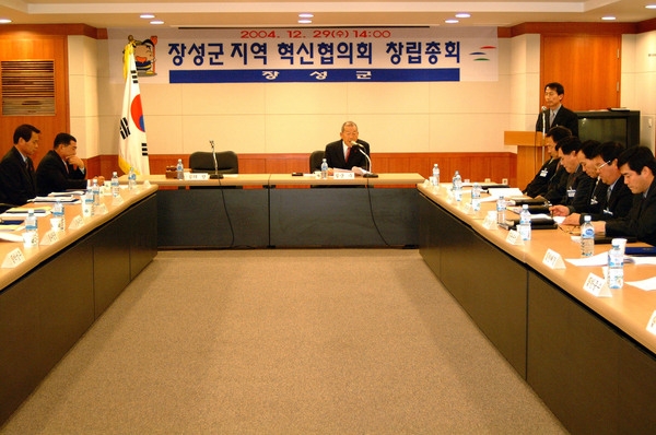 장성군 지역혁신협의회 창립총회