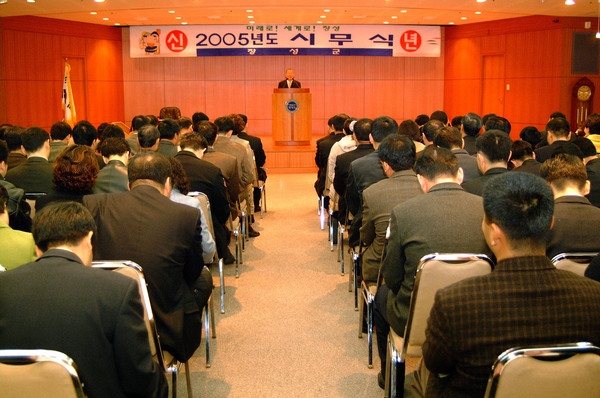 2005년도 시무식