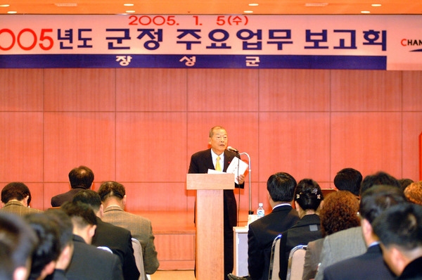 2005년도 군정 주요 업무보고회