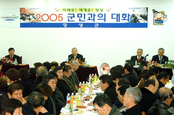 2005 군민과의대화(남면)