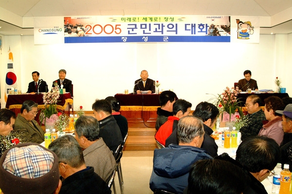 2005 군민과의대화(서삼면)