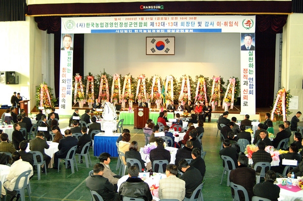 한국농업경영인장성군연합회 제12대, 13대 회장단 및 감사 이 · 취임식