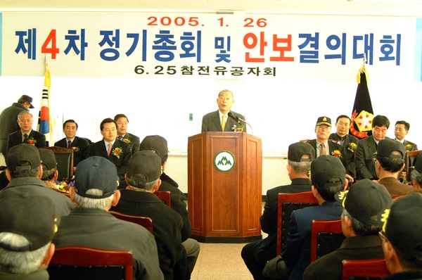 6.25참전유공자회 제4차 정기총회