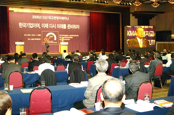 2005년 신년 최고 경영자 세미나 특강