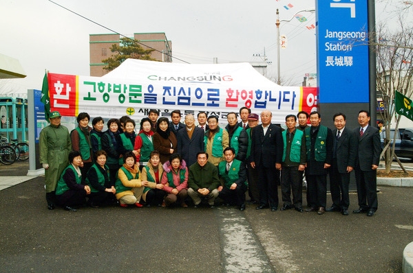 2005설명절귀성객안내소(새마을운동장성군지회)