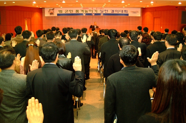 2005년3월 정례조회 및 범국민 품격높이기 실천결의대회