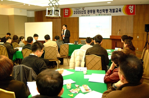 2005년도 공무원 혁신역량 개발교육