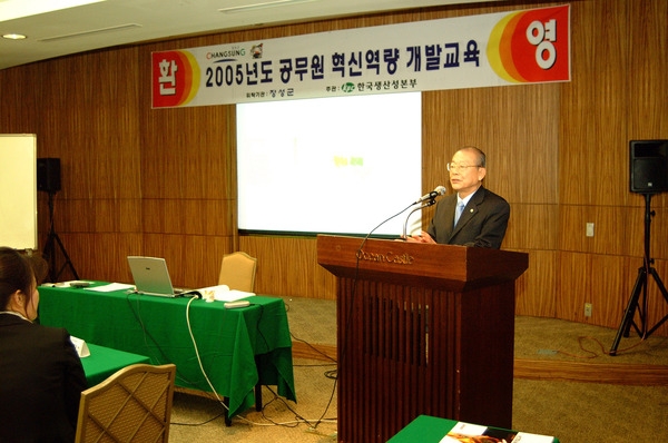 2005년도 공무원 혁신역량 개발교육