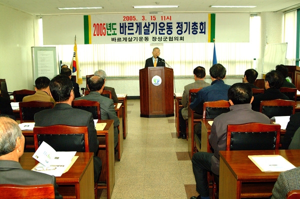 2005년 바르게살기운도 정기총회
