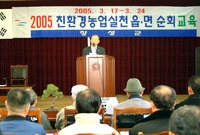 2005 친환경 농업실천교...