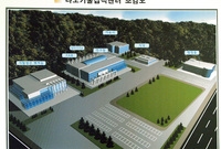 나노기술집적센터 조감도