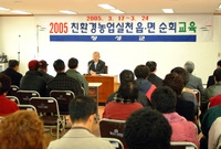 2005 친환경 농업실천교...