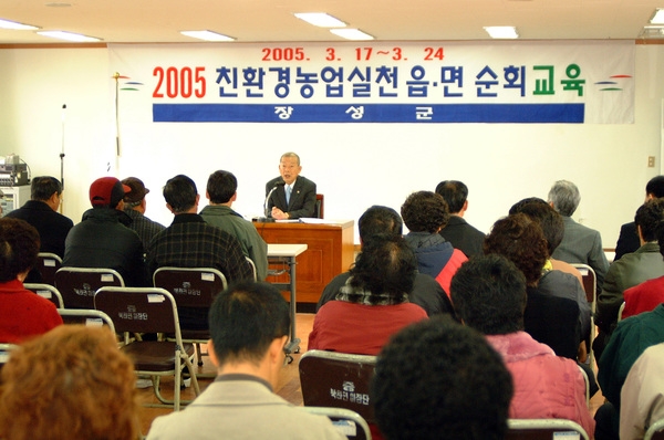 2005 친환경 농업실천교육(북하면)