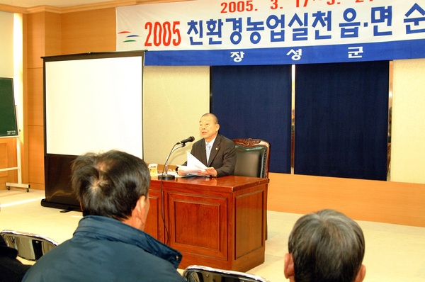 2005 친환경 농업실천교육(황룡면)