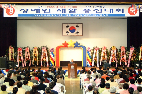 2005장애인 재활증진대회