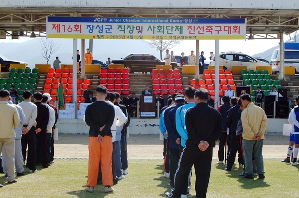 제16회직장 및 사회단체 친선축구대회