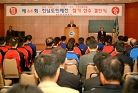 제44회 전남도민체전 참가...