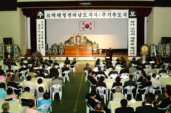 故 박태영 전라남도지사 1주기 추도식