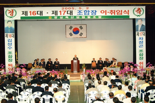 제16대,17대 축산업협동조합장 이 취임식