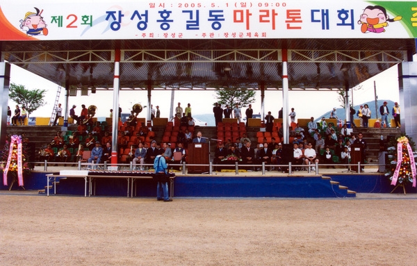 제2회 장성홍길동마라톤대회