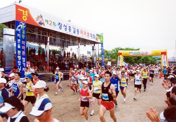 제2회 장성홍길동마라톤대회