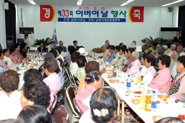 제33회 어버이날 기념행사 - 남면
