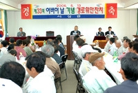 제33회 어버이날 기념 경...