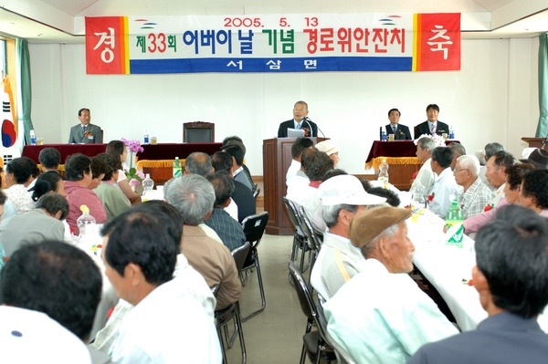 제33회 어버이날 기념 경로위안잔치-서삼면